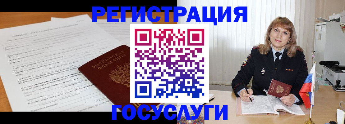 прописка для работы в Курской области