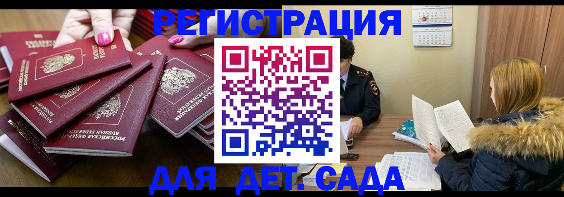 купить прописку в Курской области