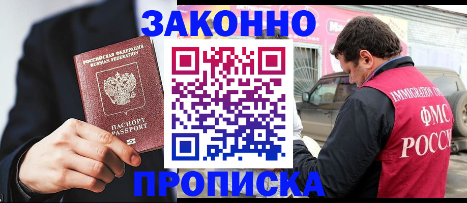 прописка в квартире в Курской области