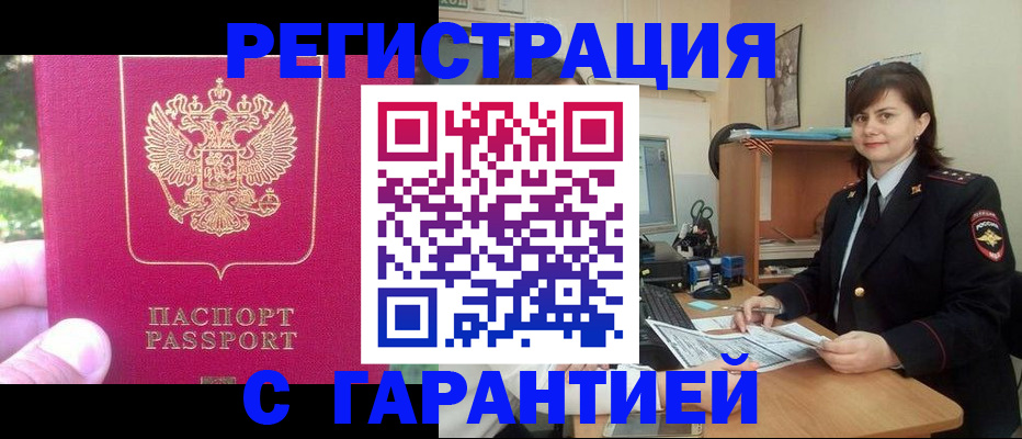 прописка штамп в Курской области