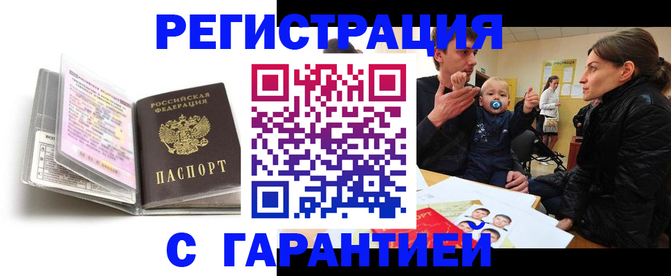 временная регистрация недорого в Курской области